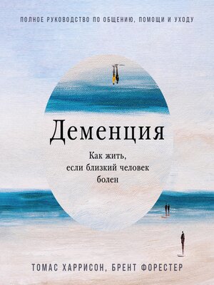 cover image of Деменция